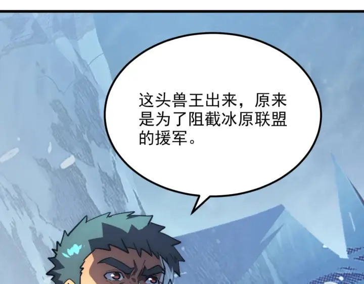 漫画《从末世崛起》249 崽崽的蜕变第108张图