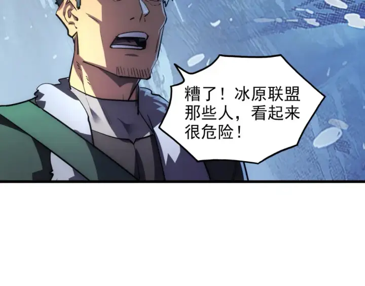漫画《从末世崛起》249 崽崽的蜕变第109张图