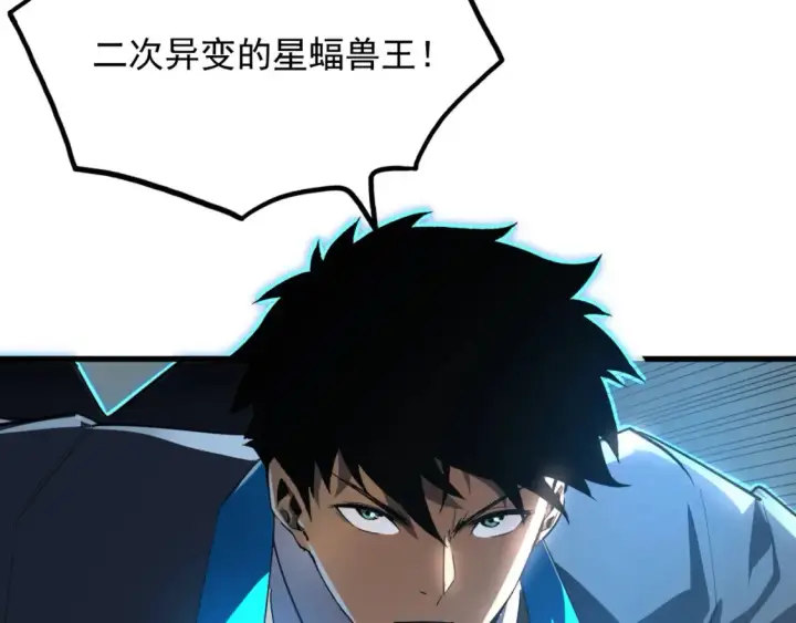 漫画《从末世崛起》249 崽崽的蜕变第113张图