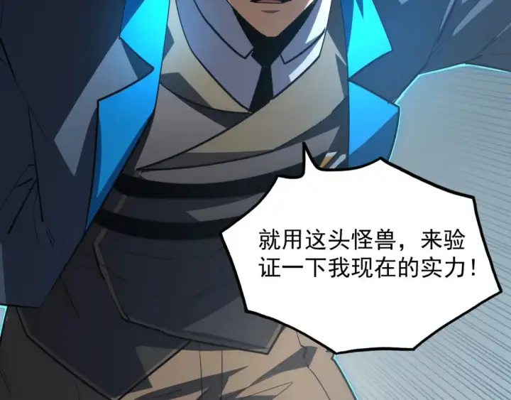 漫画《从末世崛起》249 崽崽的蜕变第114张图