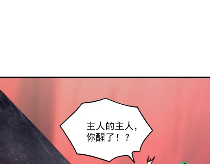 漫画《从末世崛起》249 崽崽的蜕变第16张图