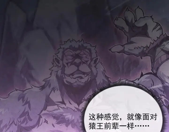 漫画《从末世崛起》249 崽崽的蜕变第22张图
