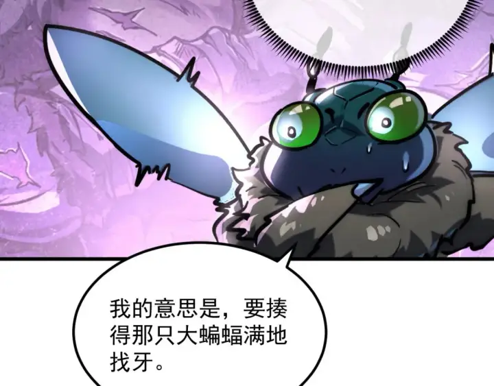 漫画《从末世崛起》249 崽崽的蜕变第23张图