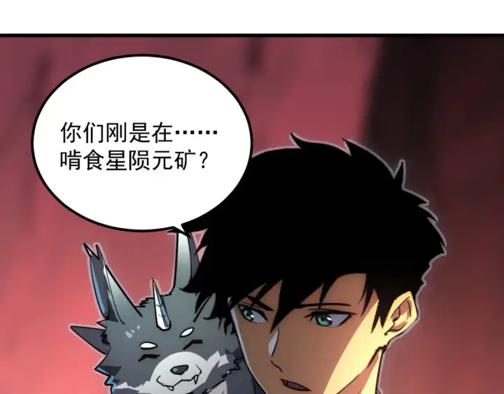 漫画《从末世崛起》249 崽崽的蜕变第27张图