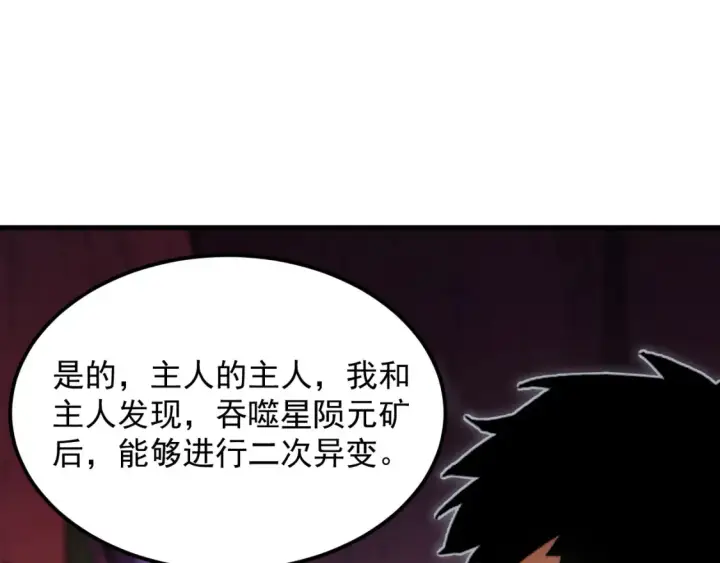 漫画《从末世崛起》249 崽崽的蜕变第30张图