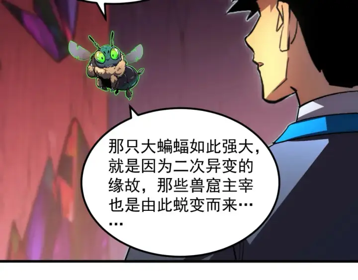 漫画《从末世崛起》249 崽崽的蜕变第31张图
