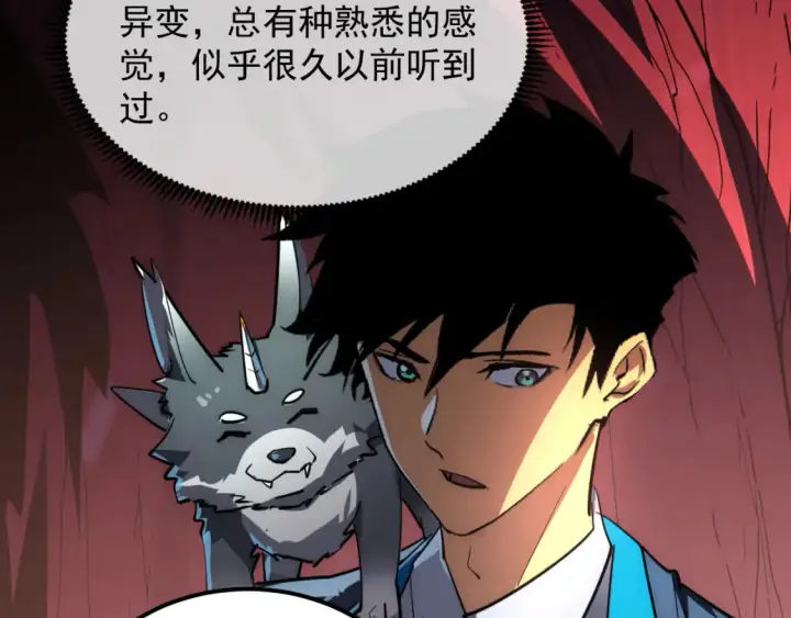 漫画《从末世崛起》249 崽崽的蜕变第33张图