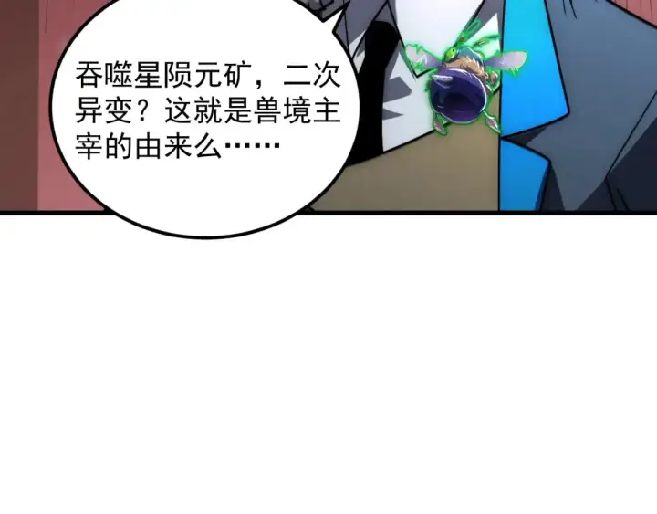 漫画《从末世崛起》249 崽崽的蜕变第34张图