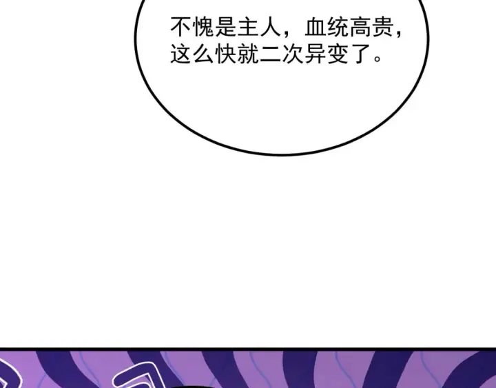 漫画《从末世崛起》249 崽崽的蜕变第37张图