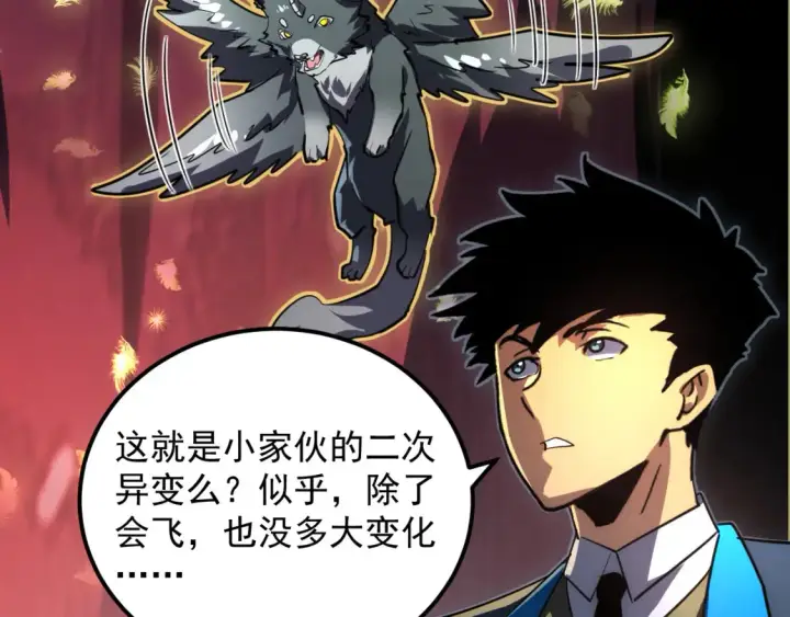 漫画《从末世崛起》249 崽崽的蜕变第42张图