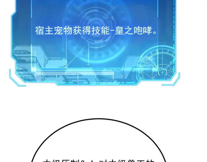 漫画《从末世崛起》249 崽崽的蜕变第46张图