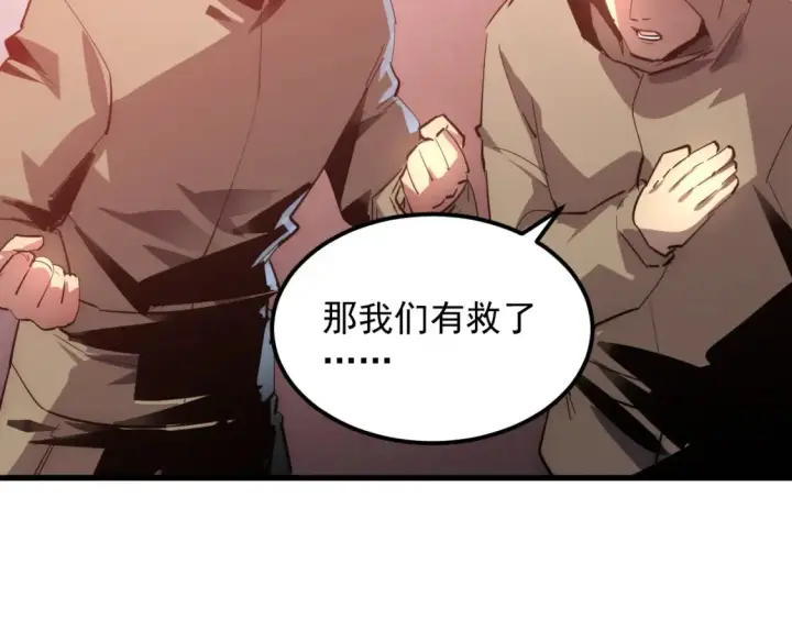 漫画《从末世崛起》249 崽崽的蜕变第60张图