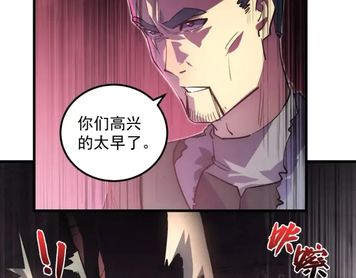漫画《从末世崛起》249 崽崽的蜕变第62张图