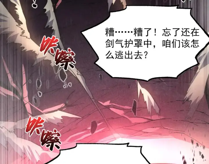 漫画《从末世崛起》249 崽崽的蜕变第63张图
