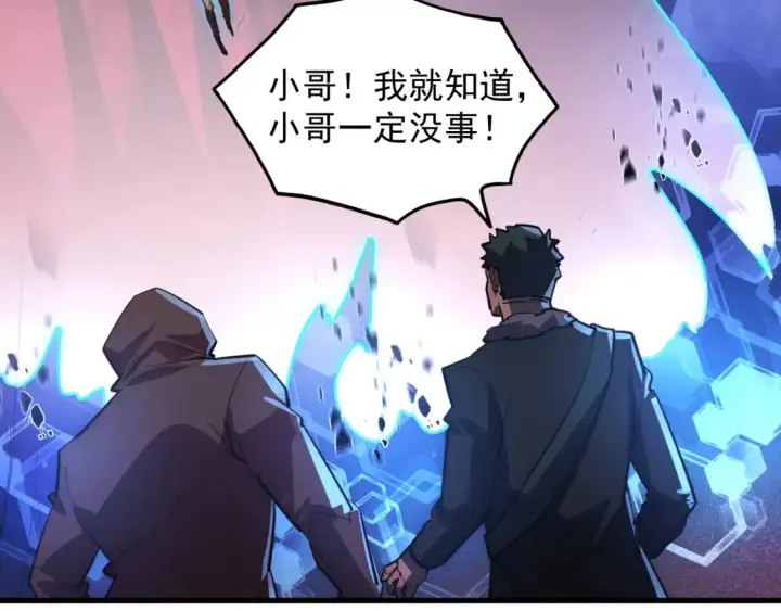 漫画《从末世崛起》249 崽崽的蜕变第68张图
