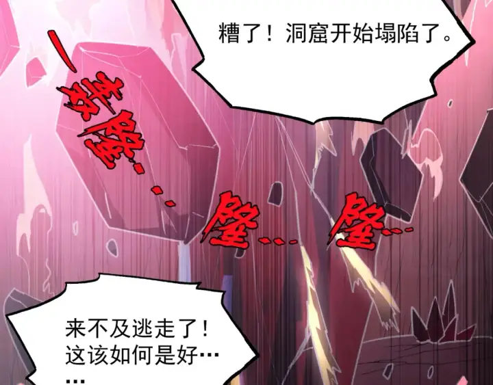 漫画《从末世崛起》249 崽崽的蜕变第70张图