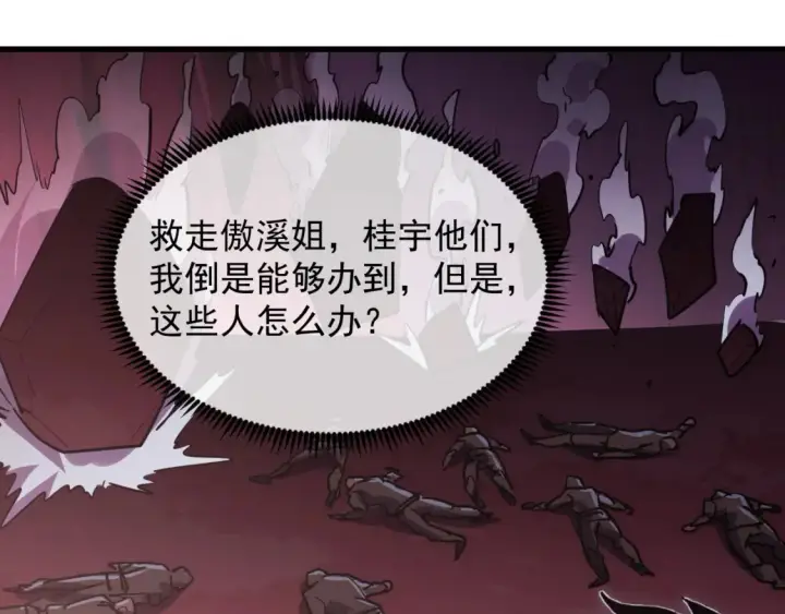 漫画《从末世崛起》249 崽崽的蜕变第75张图