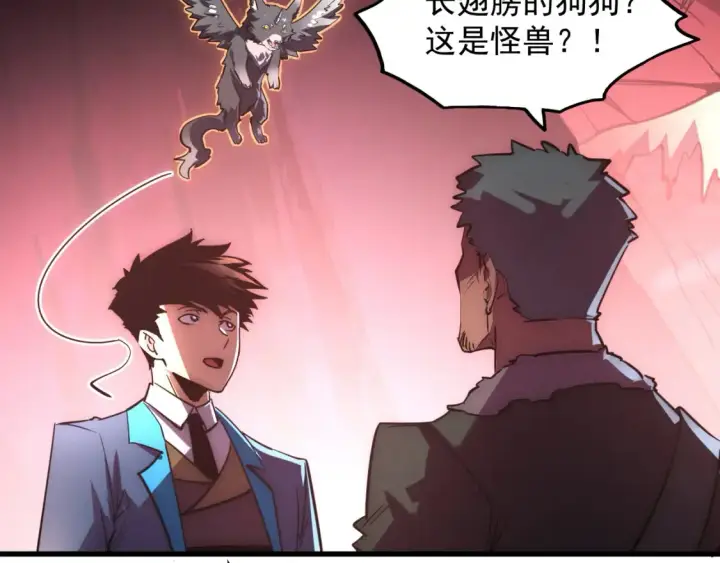 漫画《从末世崛起》249 崽崽的蜕变第79张图