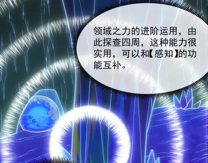 漫画《从末世崛起》249 崽崽的蜕变第8张图