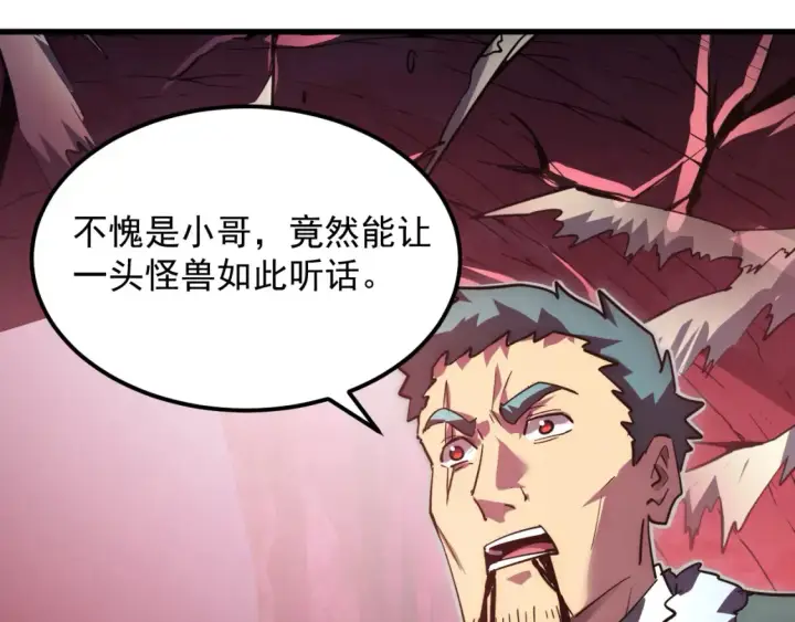 漫画《从末世崛起》249 崽崽的蜕变第83张图
