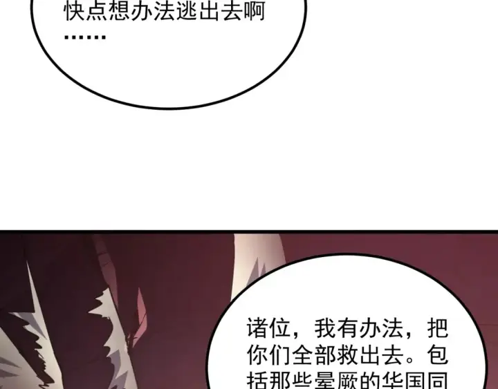 漫画《从末世崛起》249 崽崽的蜕变第85张图