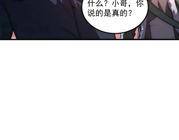 漫画《从末世崛起》249 崽崽的蜕变第87张图