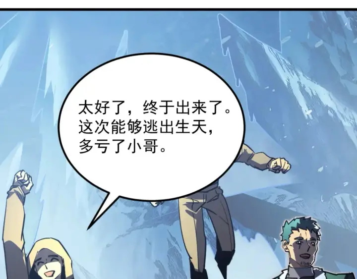 漫画《从末世崛起》249 崽崽的蜕变第98张图