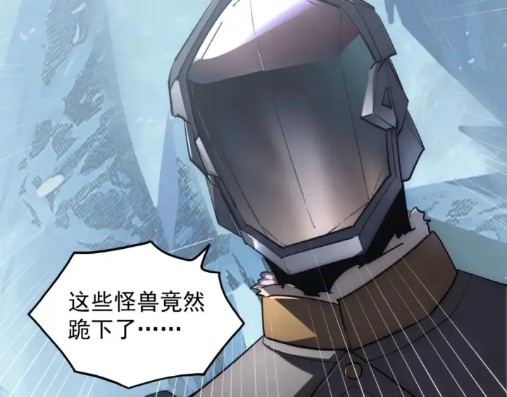 漫画《从末世崛起》250 跪下！第106张图