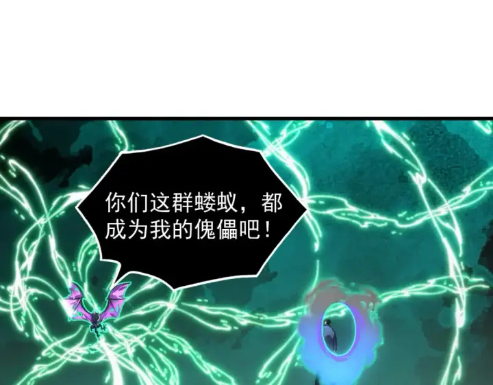 漫画《从末世崛起》251 再战！星蝠兽王的杀手锏第100张图