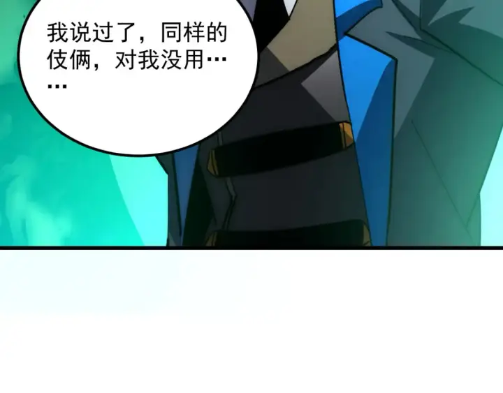 漫画《从末世崛起》251 再战！星蝠兽王的杀手锏第114张图
