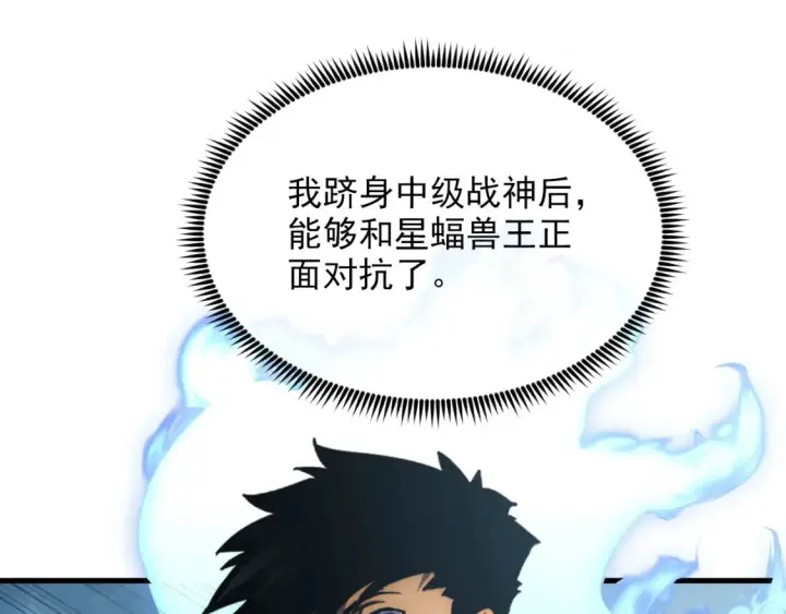 漫画《从末世崛起》251 再战！星蝠兽王的杀手锏第45张图