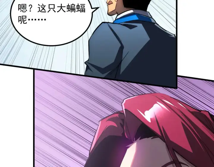 漫画《从末世崛起》251 再战！星蝠兽王的杀手锏第49张图