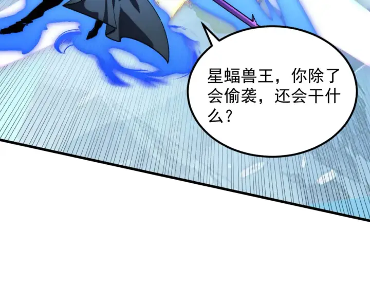 漫画《从末世崛起》251 再战！星蝠兽王的杀手锏第58张图