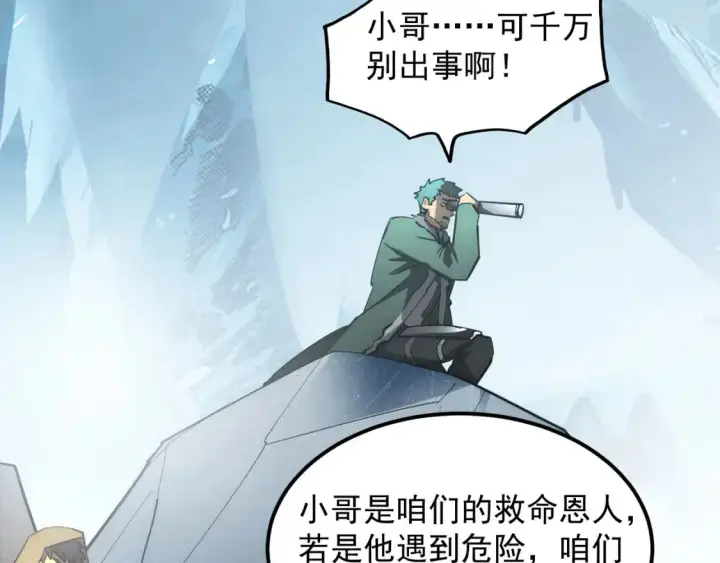 漫画《从末世崛起》251 再战！星蝠兽王的杀手锏第6张图