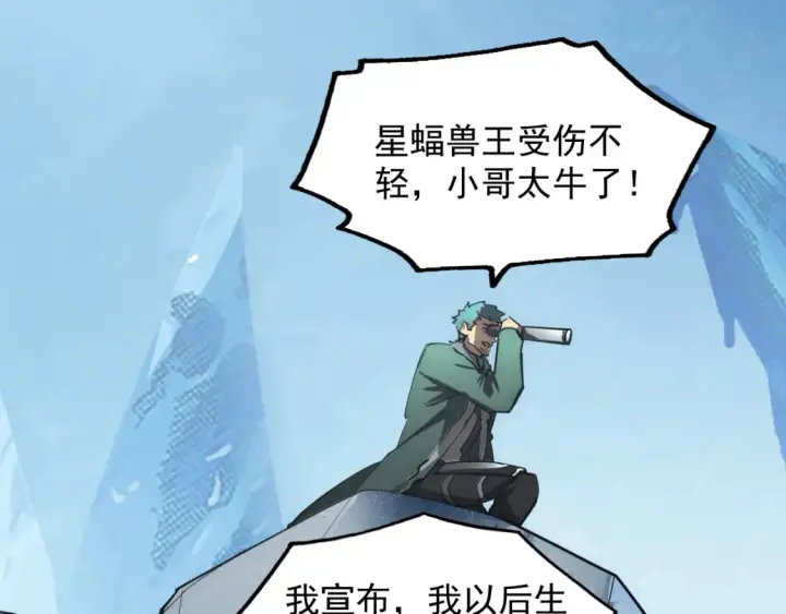 漫画《从末世崛起》251 再战！星蝠兽王的杀手锏第72张图