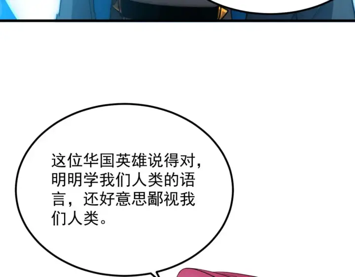 漫画《从末世崛起》251 再战！星蝠兽王的杀手锏第79张图