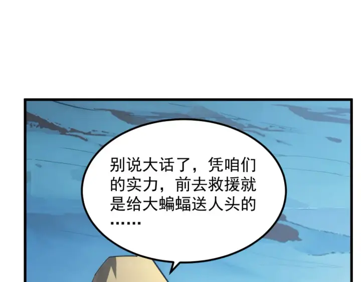 漫画《从末世崛起》251 再战！星蝠兽王的杀手锏第8张图