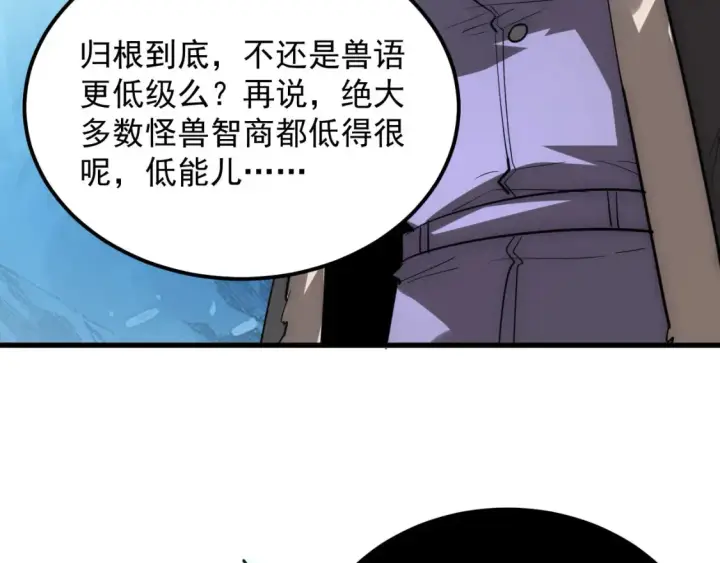 漫画《从末世崛起》251 再战！星蝠兽王的杀手锏第81张图