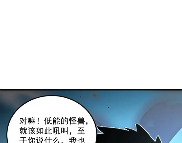漫画《从末世崛起》251 再战！星蝠兽王的杀手锏第84张图
