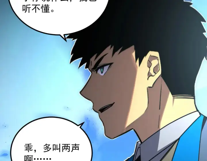 漫画《从末世崛起》251 再战！星蝠兽王的杀手锏第85张图