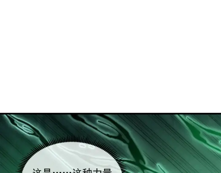 漫画《从末世崛起》251 再战！星蝠兽王的杀手锏第94张图