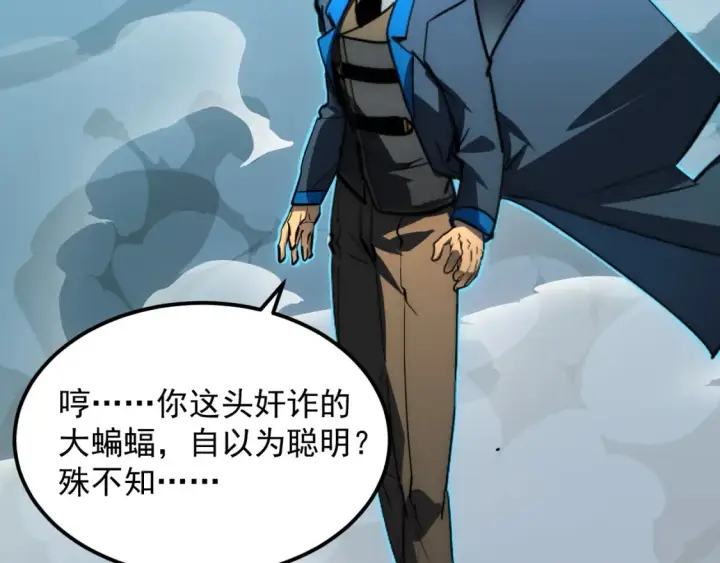 漫画《从末世崛起》252 星蝠兽王真正的杀招！第101张图