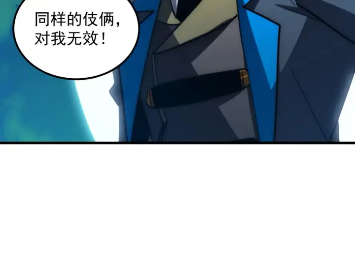 漫画《从末世崛起》252 星蝠兽王真正的杀招！第14张图