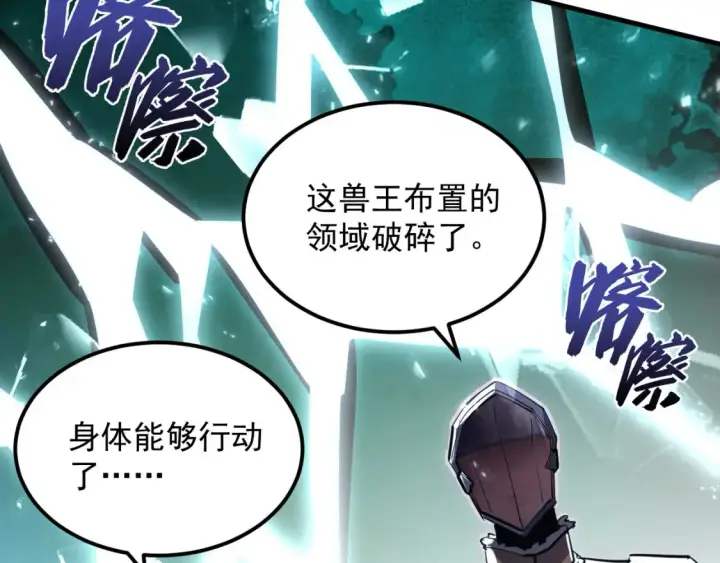 漫画《从末世崛起》252 星蝠兽王真正的杀招！第18张图