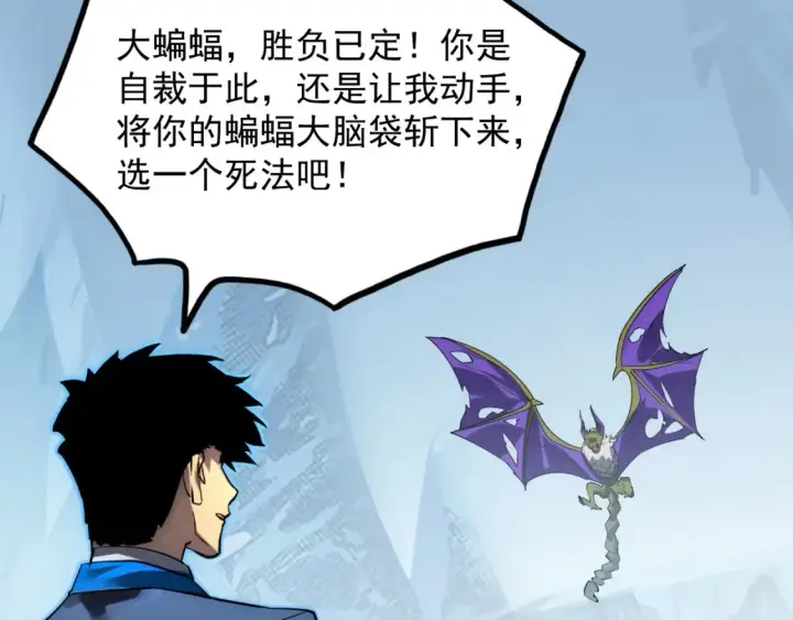 漫画《从末世崛起》252 星蝠兽王真正的杀招！第31张图