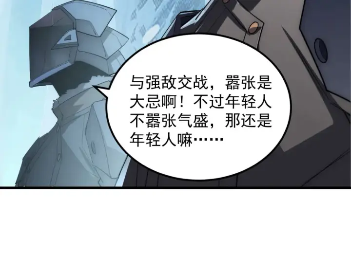 漫画《从末世崛起》252 星蝠兽王真正的杀招！第34张图