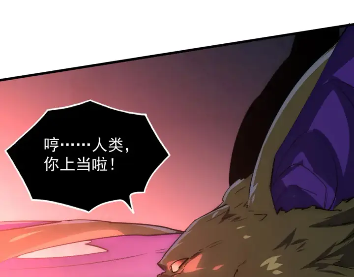 漫画《从末世崛起》252 星蝠兽王真正的杀招！第43张图