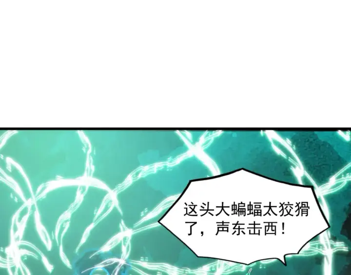 漫画《从末世崛起》252 星蝠兽王真正的杀招！第5张图