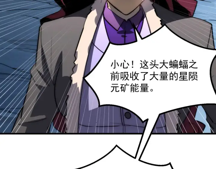 漫画《从末世崛起》252 星蝠兽王真正的杀招！第52张图