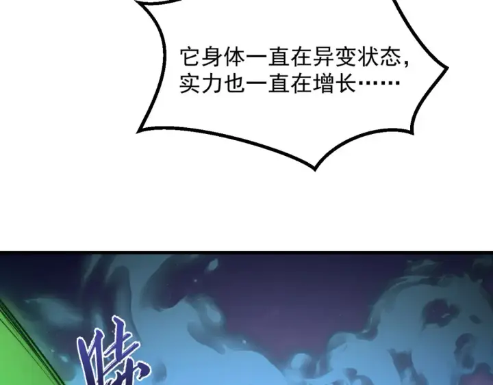 漫画《从末世崛起》252 星蝠兽王真正的杀招！第53张图